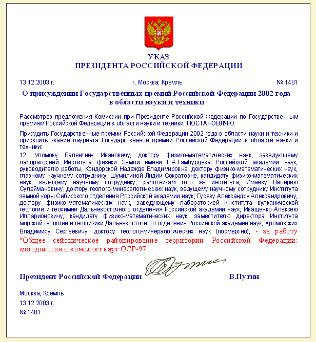 Указ президента Российской Федерации