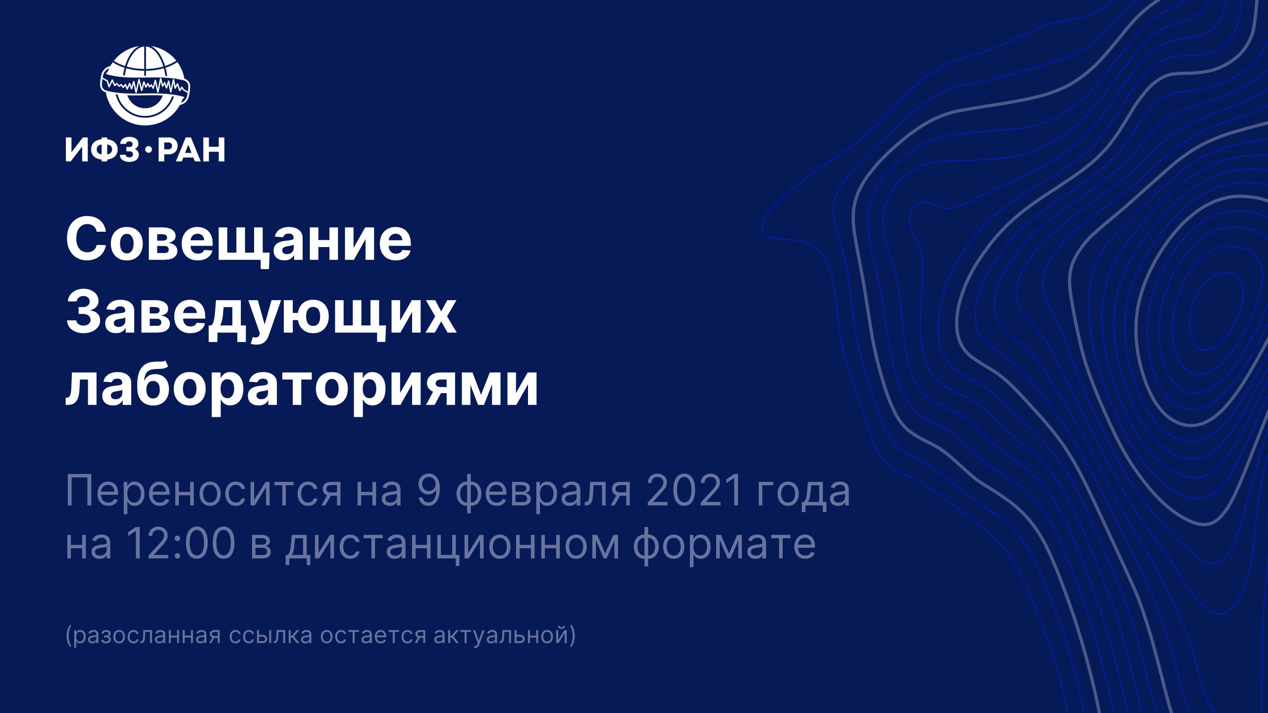 Совещание переносится. ИФЗ РАН. Киреенкова Светлана Михайловна ИФЗ РАН институт физики земли.