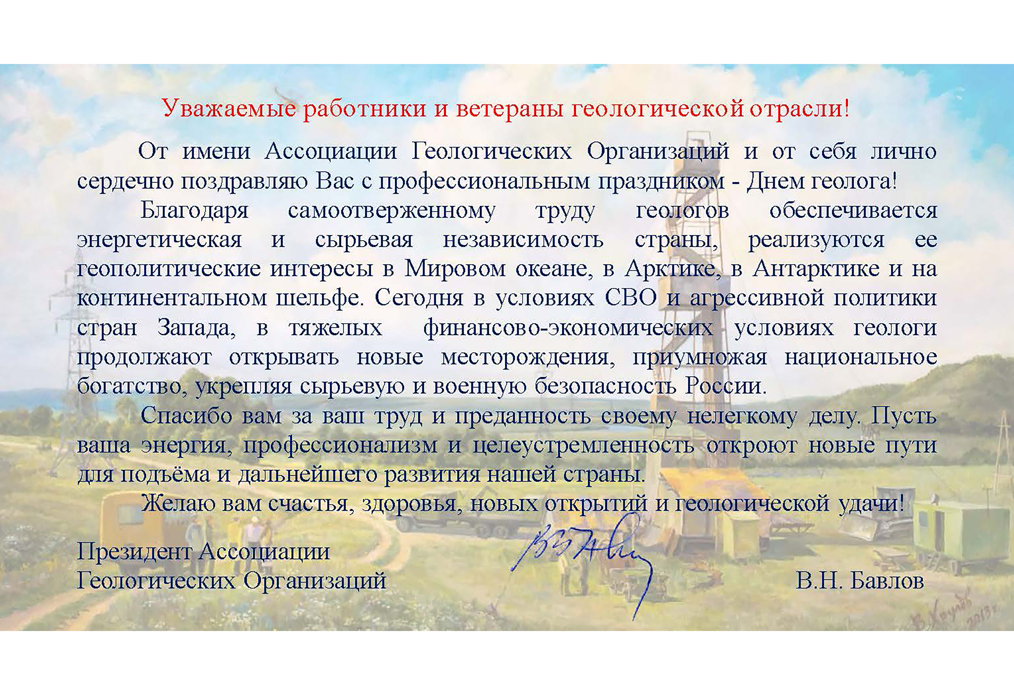 С днем рождения геолог